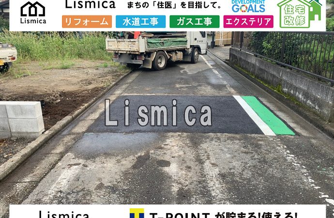 上下水道引き込み工事