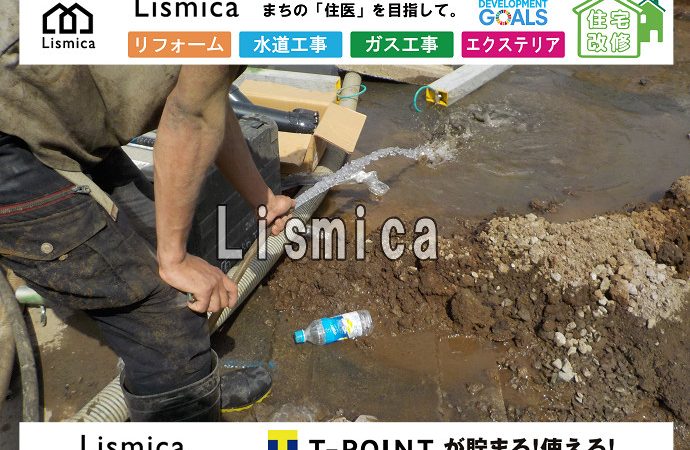 戸建て住宅の上下水道引き込み工事