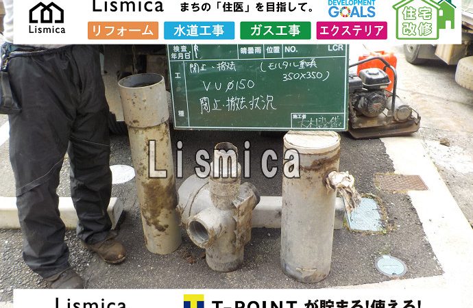 上下水道閉止工事
