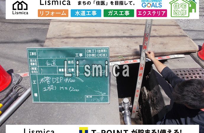 給水管布設工事