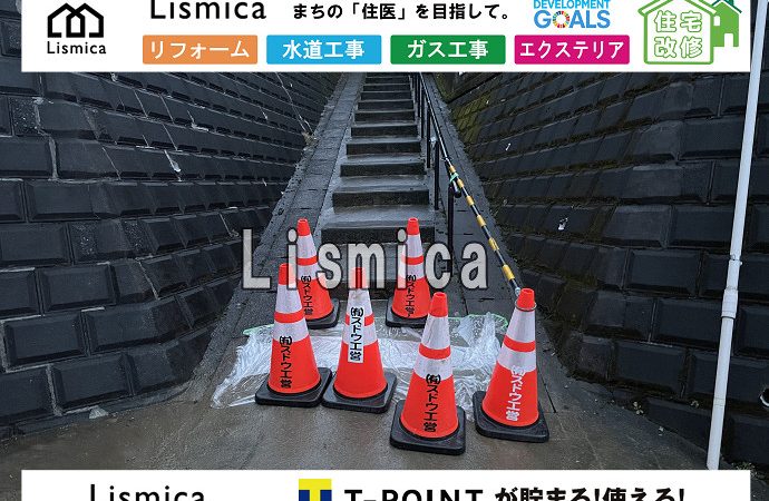 水道分岐撤去工事