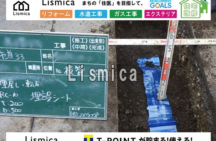 給水管布設工事