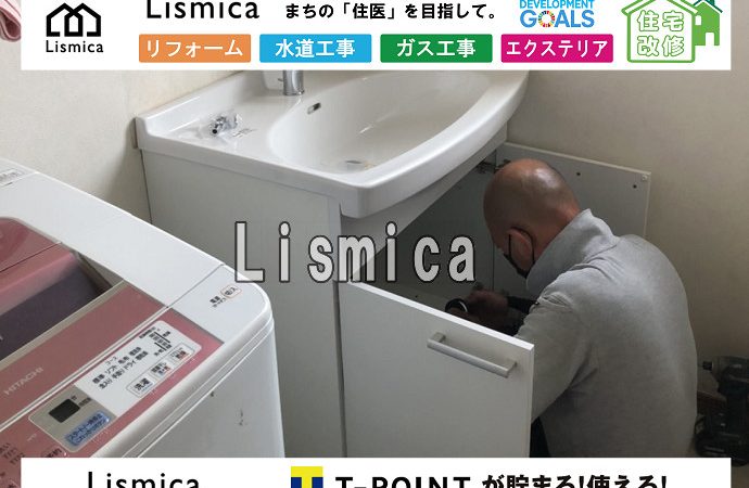 洗面所の漏水工事