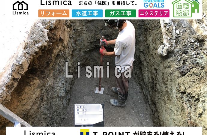 合併浄化槽切替工事
