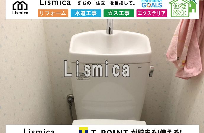トイレリフォーム工事
