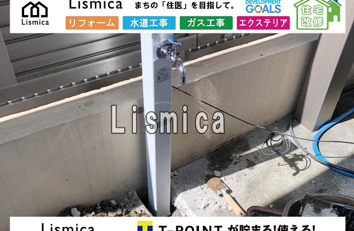 戸建て住宅の立水栓新設工事