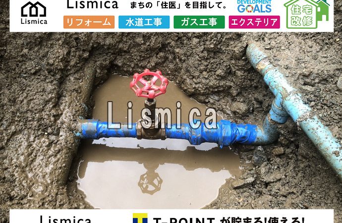 保育園の止水栓交換工事