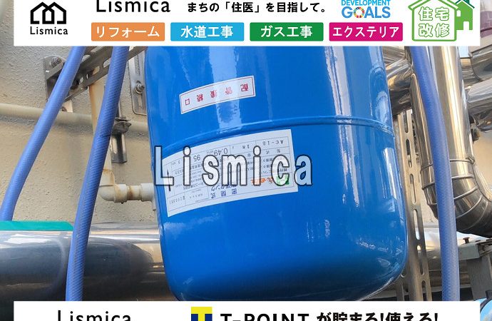 膨張タンク交換工事