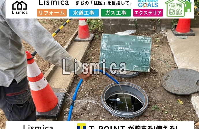 合併浄化槽切替工事