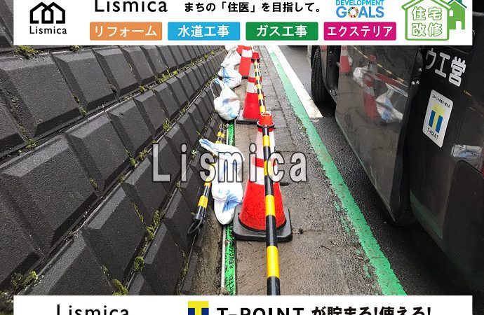 上下水道引き込み工事
