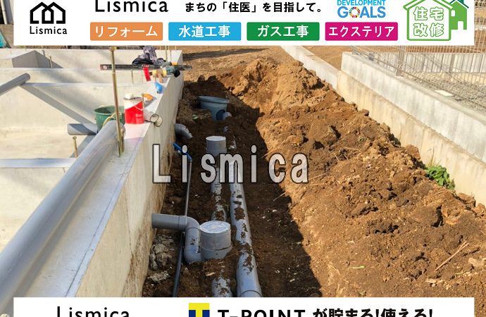 集合住宅建築に伴う配管工事
