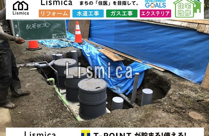 合併浄化槽切替工事
