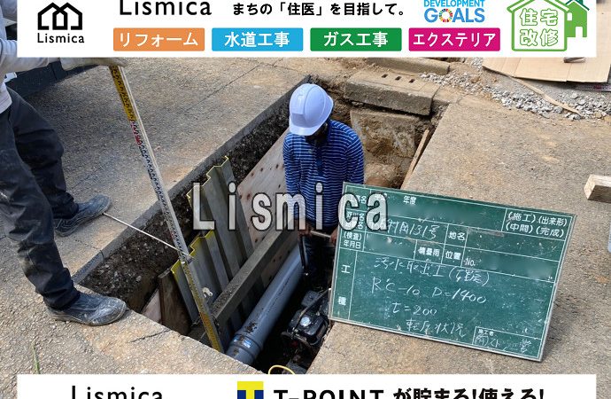 造成工事に伴う給水管引き込み工事及び本復旧工事