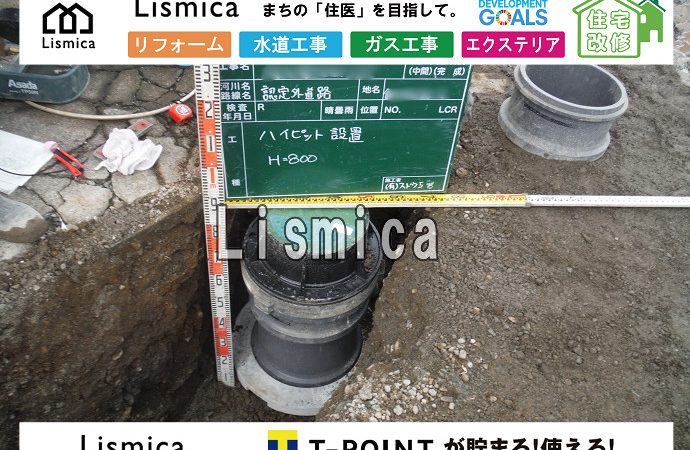 給水管引き込み工事