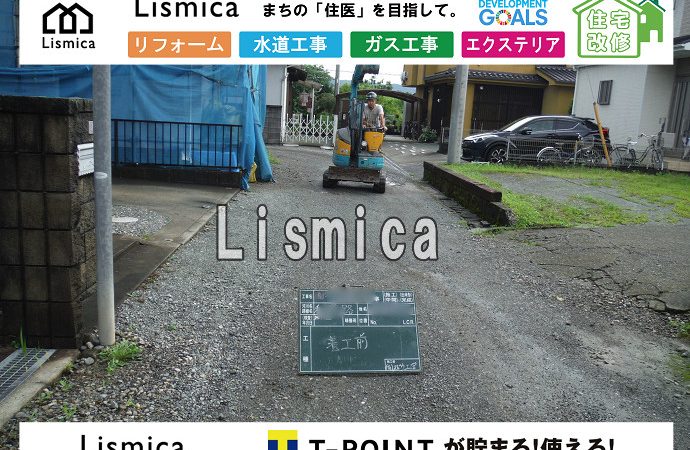 私道の給水管引き込み工事