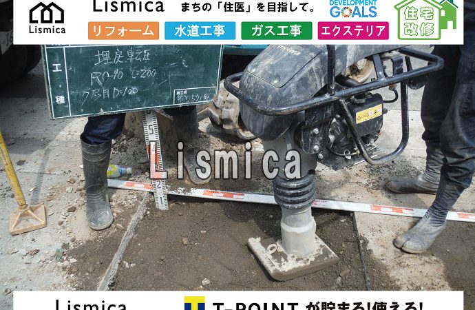 ガス低圧支管布設工事