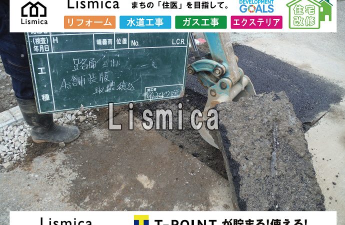 ガス低圧支管布設工事