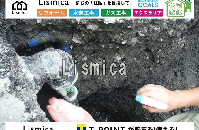 低圧ガス漏洩修理工事