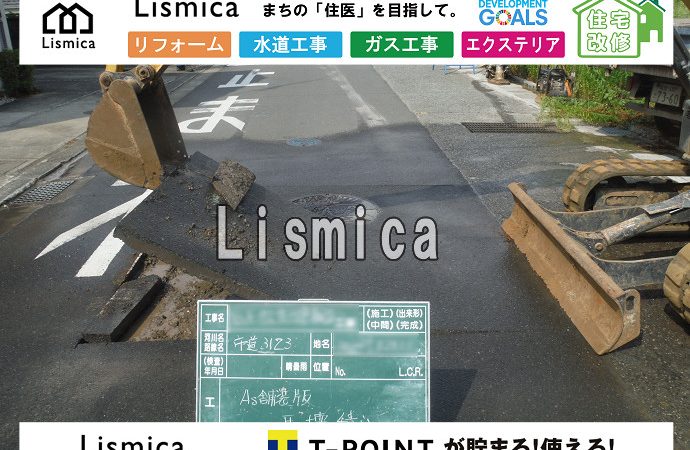 ガス低圧供給管布設工事