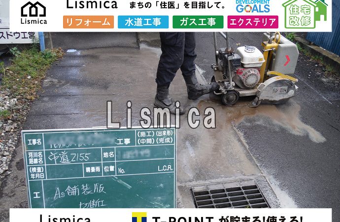 ガス低圧供給管布設工事