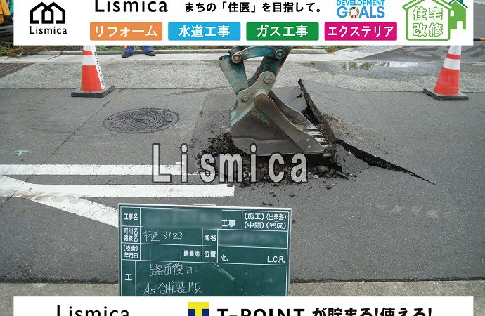 ガス低圧供給管布設工事
