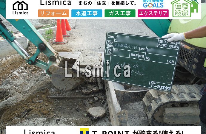 土地開発に伴う給水管引き込み工事