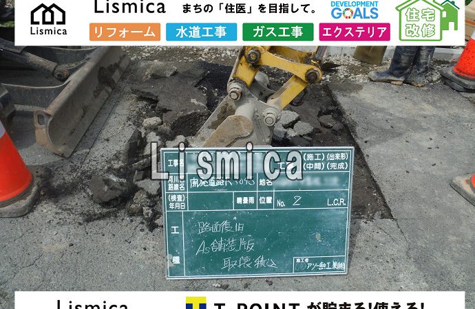 分譲地開発に伴うガス管新設工事