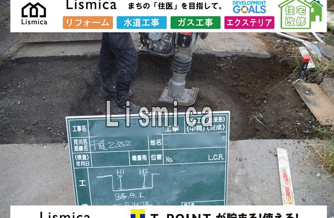 低圧ガス供給管新設工事