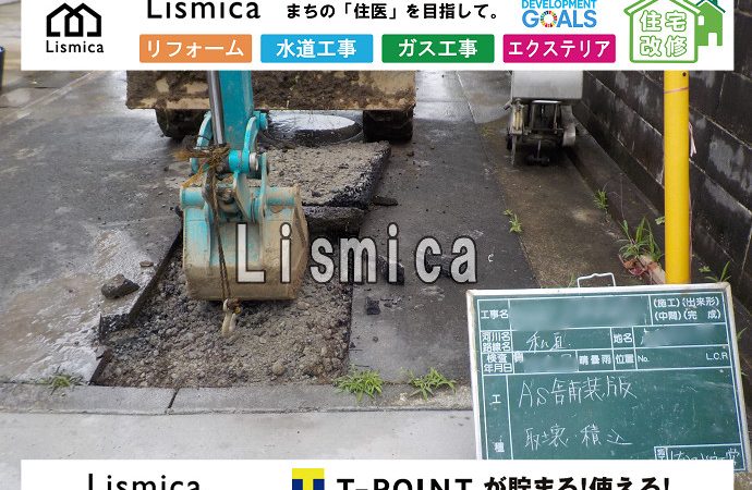 道路修繕工事