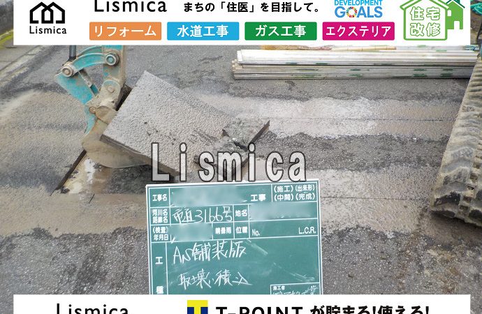 上下水道引き込み工事