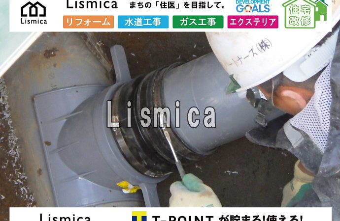造成工事に伴う下水道引き込み工事