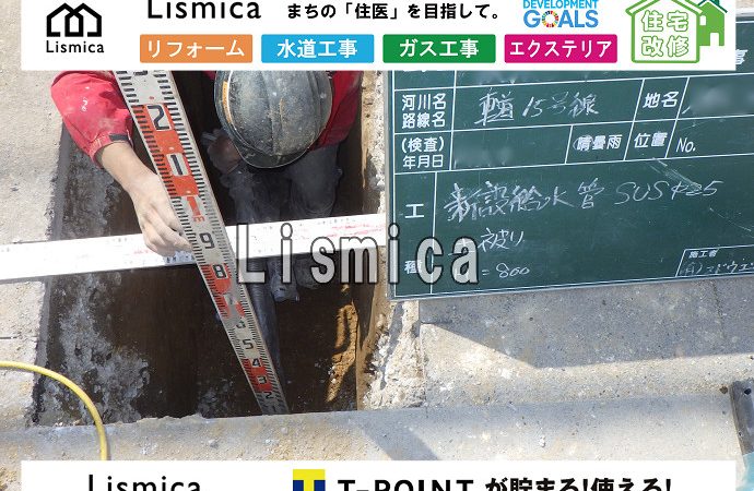 給水管引き込み工事及び本復旧工事