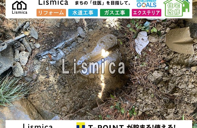 緊急漏水修理工事