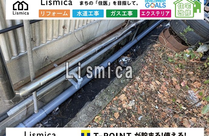 排水管修理工事