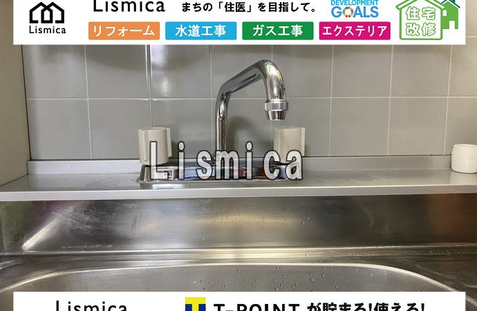 経年劣化に伴う水栓交換工事