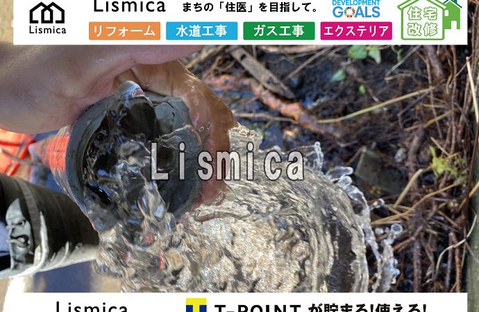 緊急漏水修理工事