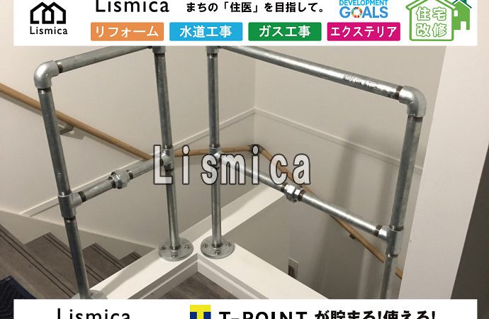 木造新築に伴う造作手すり設置工事