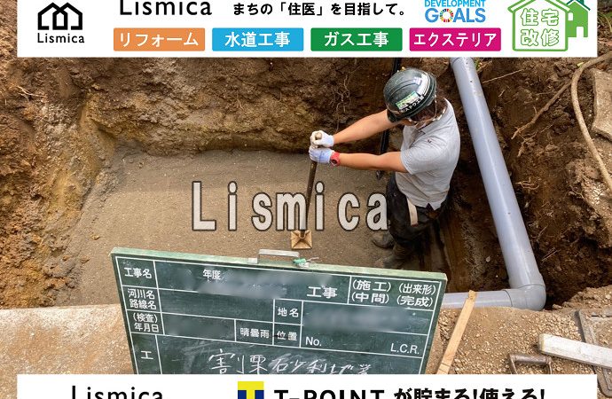 合併浄化槽切替工事