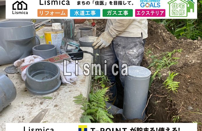 合併浄化槽切替工事