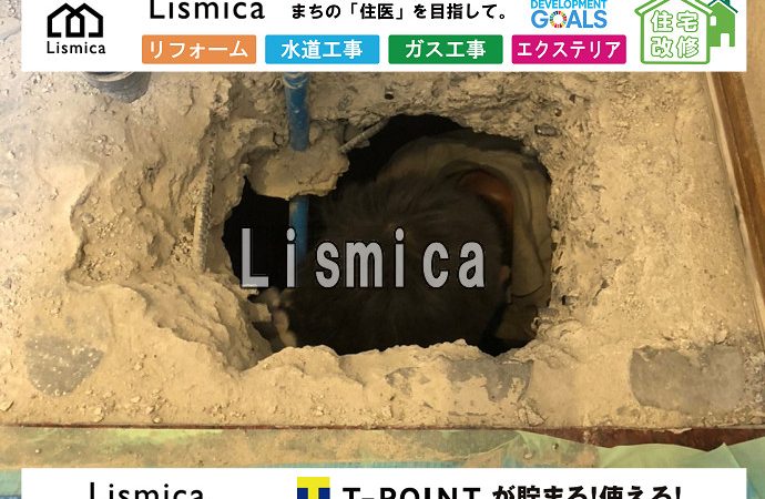 緊急漏水修理工事