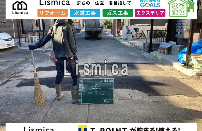上下水道閉止工事