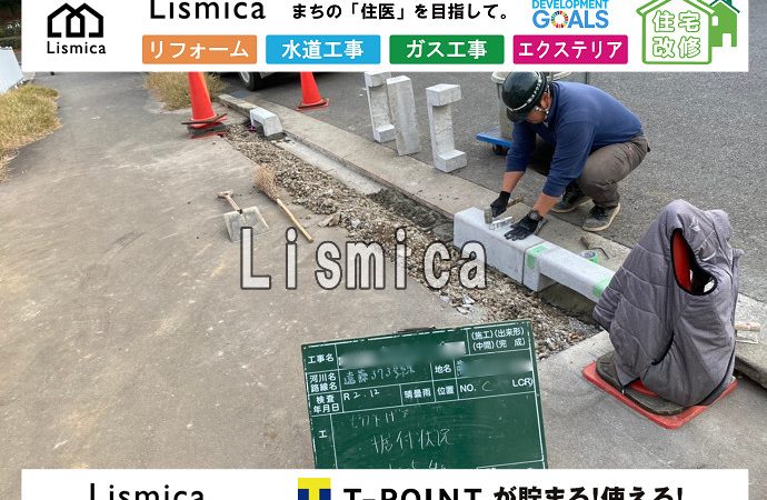 歩車道切り下げ工事