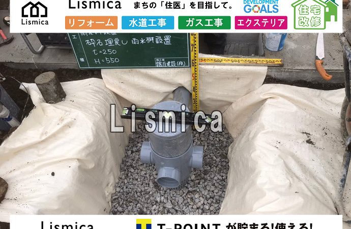 造成工事に伴う雨水管引き込み工事