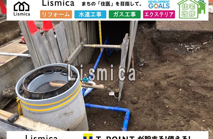 造成工事に伴う給水管引き込み工事