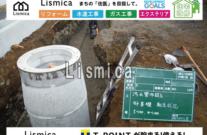 造成工事に伴う下水道引き込み工事