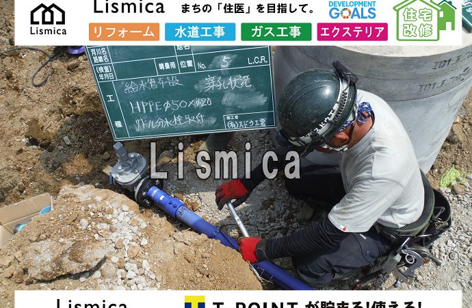 造成工事に伴う給水管引き込み工事