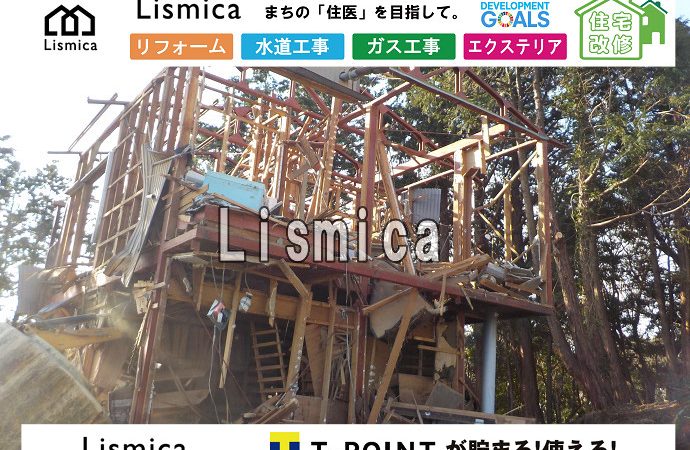 戸建住宅リフォーム改修工事