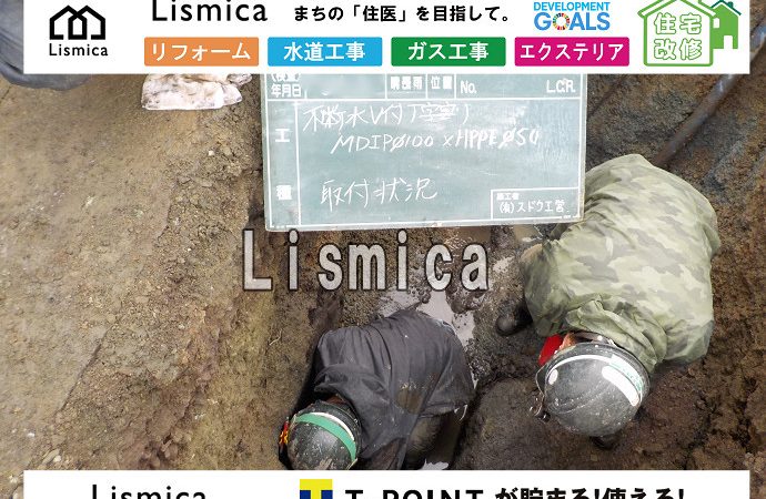 ガス管・給水管引き込み工事