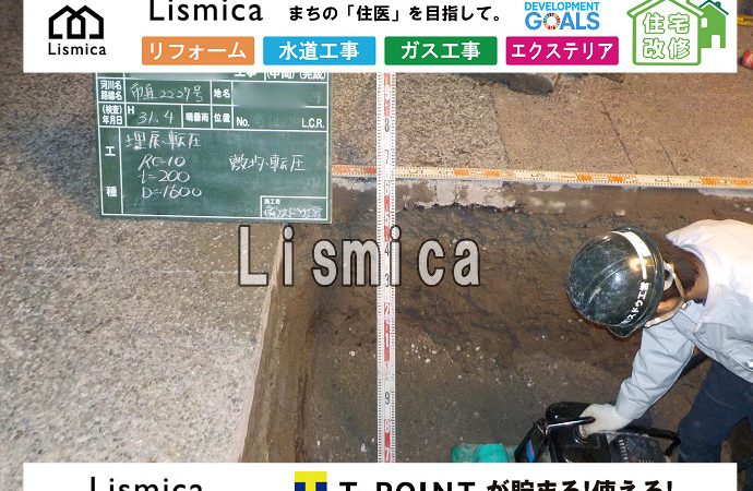 低圧ガス供給管新設工事
