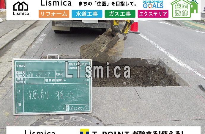 戸建て住宅の上下水道引き込み工事